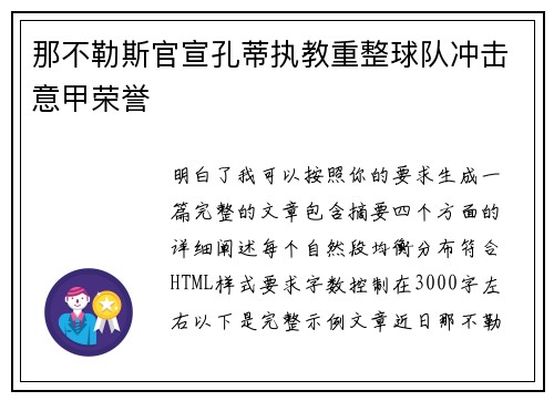 那不勒斯官宣孔蒂执教重整球队冲击意甲荣誉