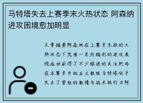 马特塔失去上赛季末火热状态 阿森纳进攻困境愈加明显