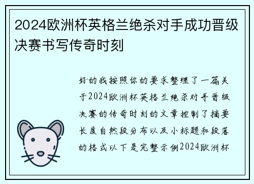 2024欧洲杯英格兰绝杀对手成功晋级决赛书写传奇时刻