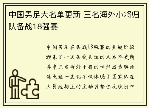 中国男足大名单更新 三名海外小将归队备战18强赛