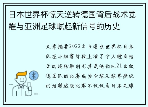 日本世界杯惊天逆转德国背后战术觉醒与亚洲足球崛起新信号的历史